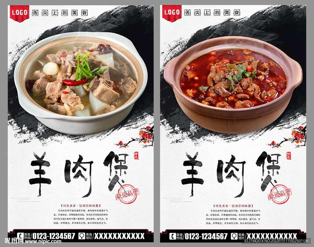 羊肉煲