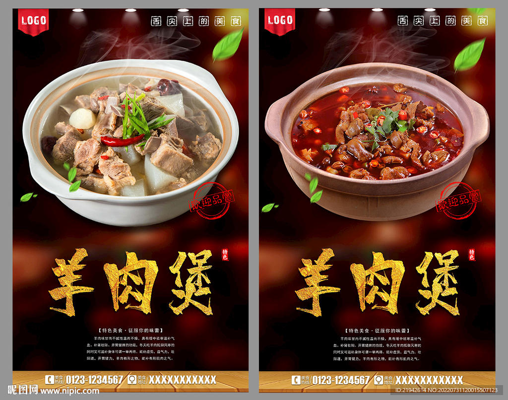 羊肉煲