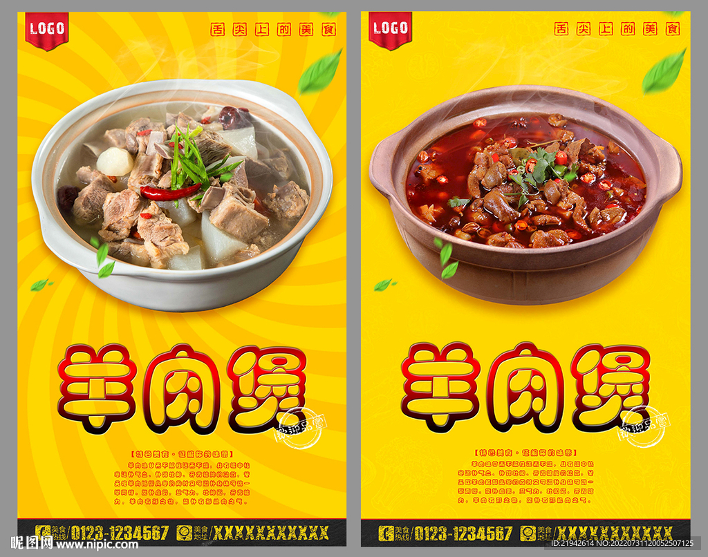 羊肉煲