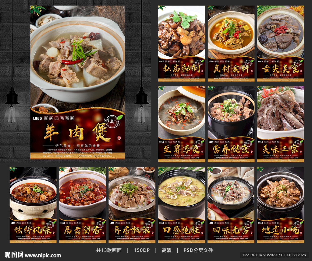 羊肉煲