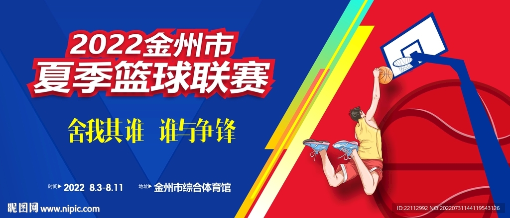 篮球赛海报