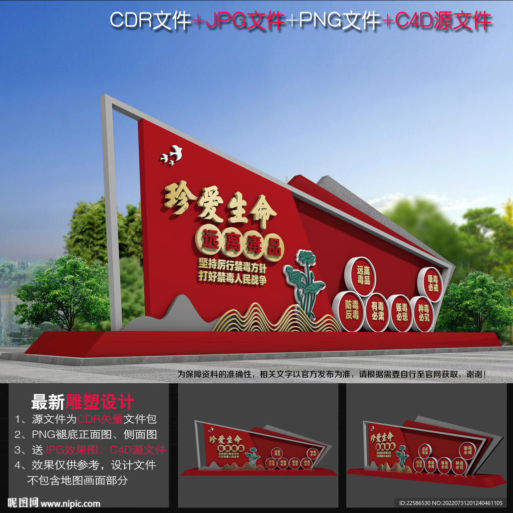 禁毒立牌雕塑