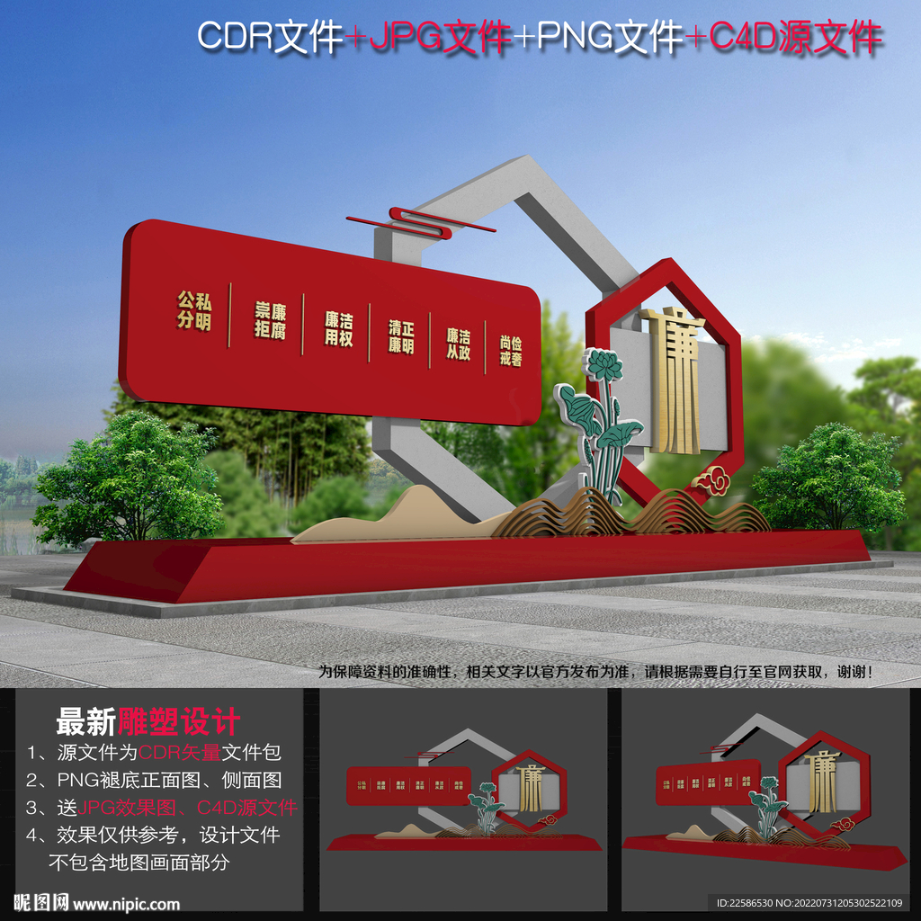廉政小品