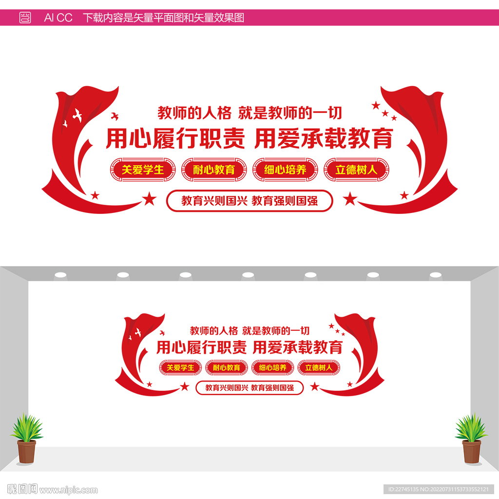 师德师风文化墙