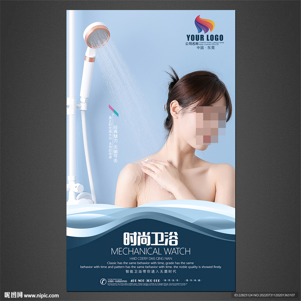 花洒海报