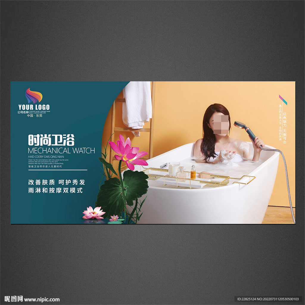 花洒海报