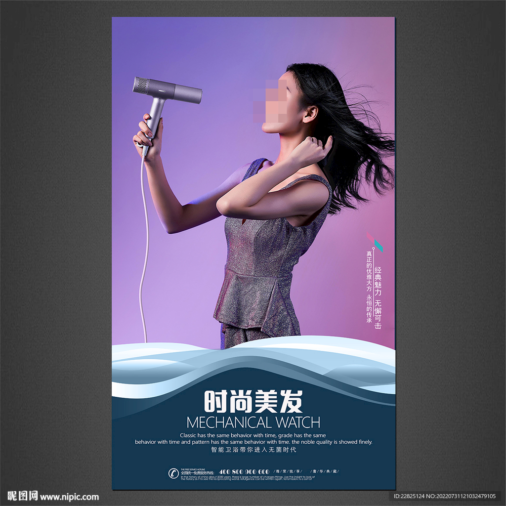美发海报