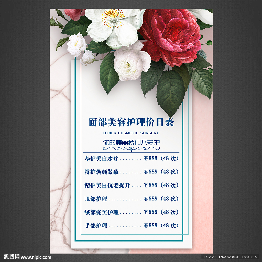 美容价目表