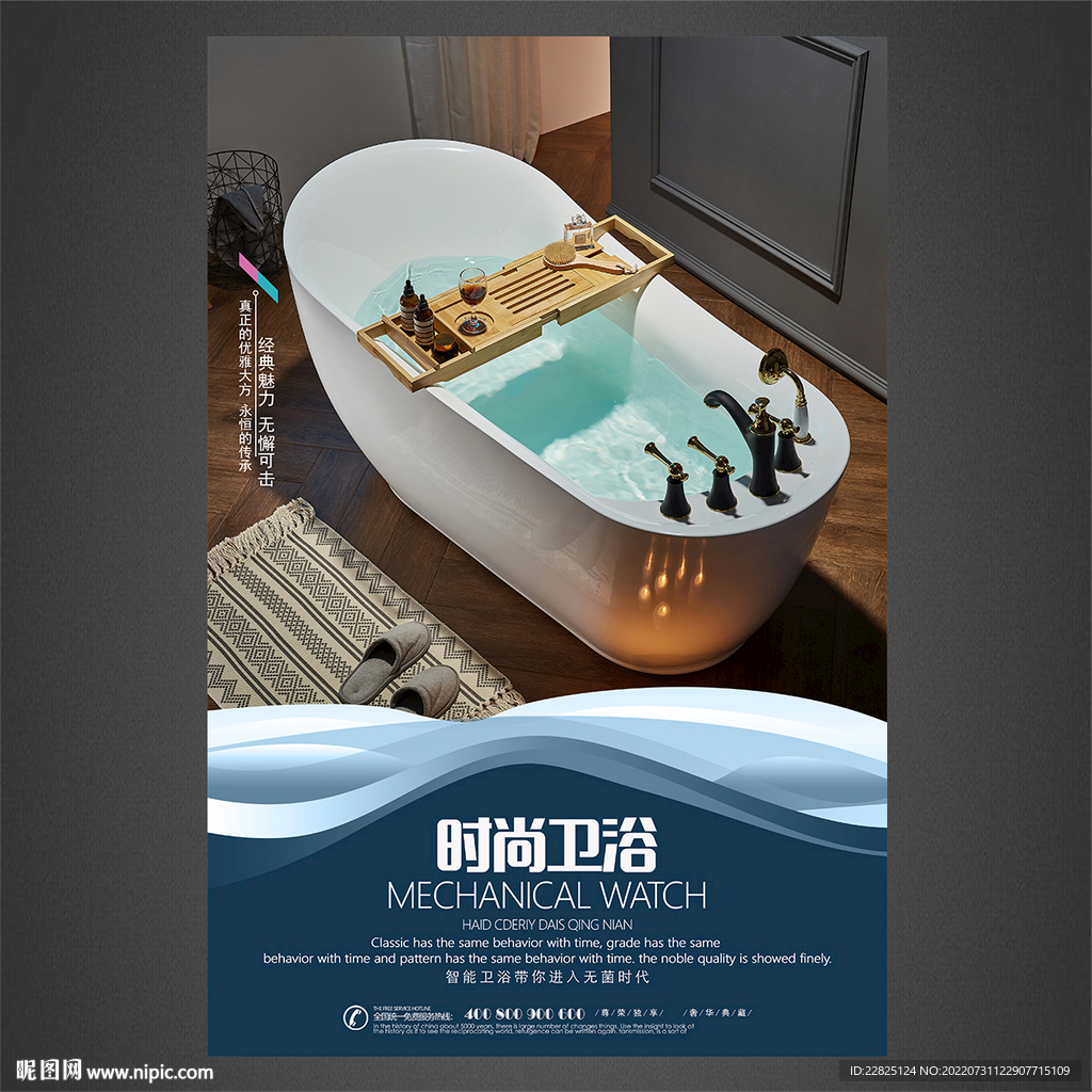 卫浴海报