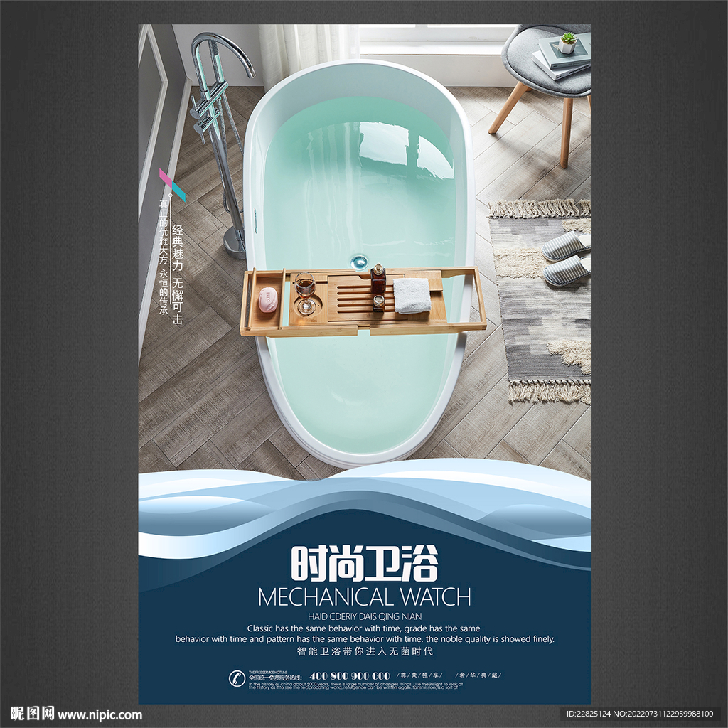 卫浴海报