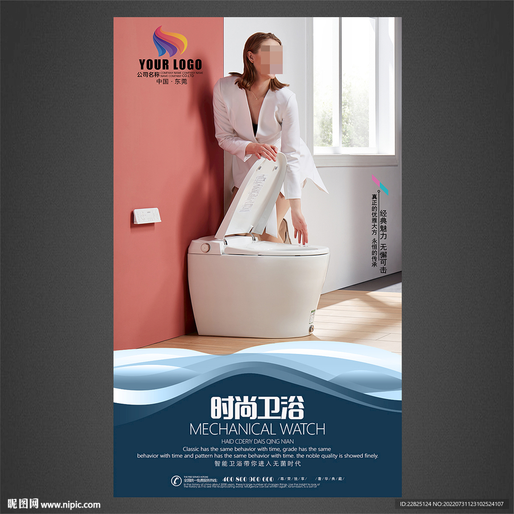卫浴海报
