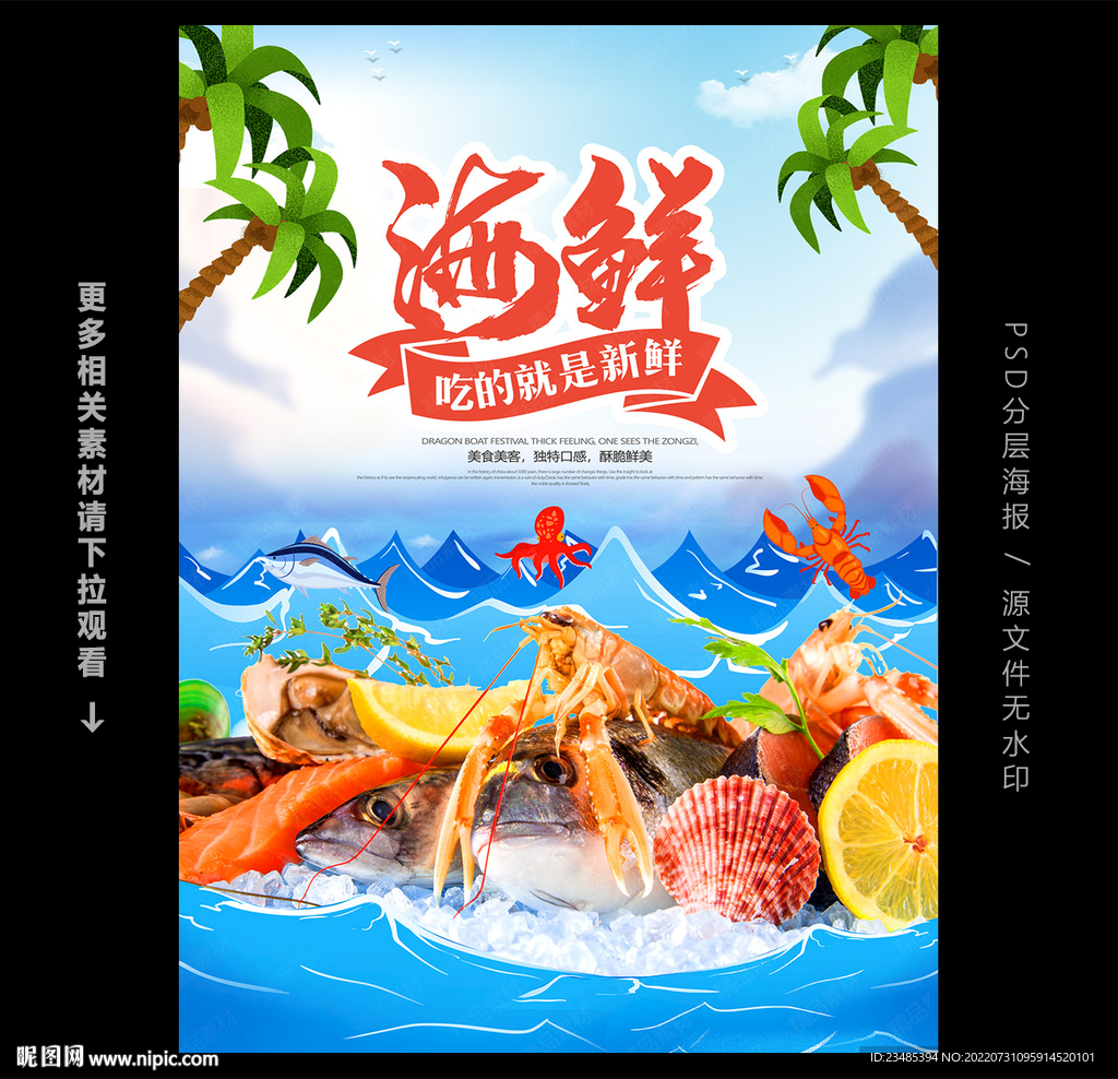 海鲜