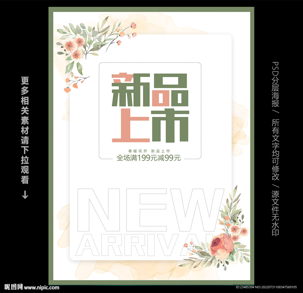 新品上市