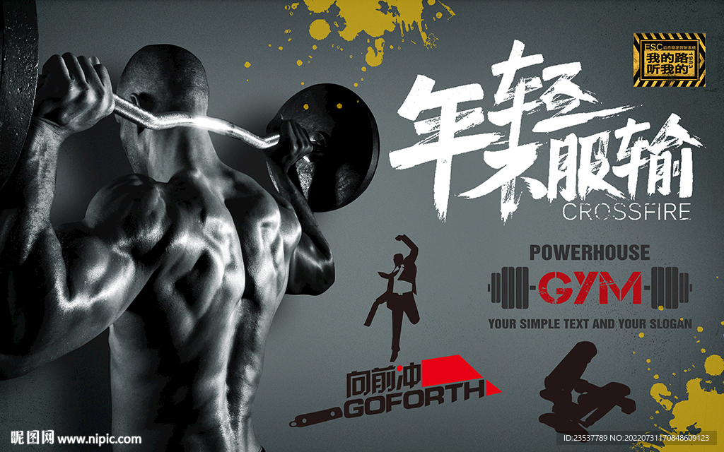体育馆健身房背景墙