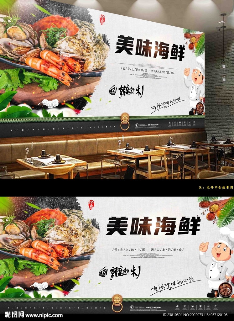 海鲜