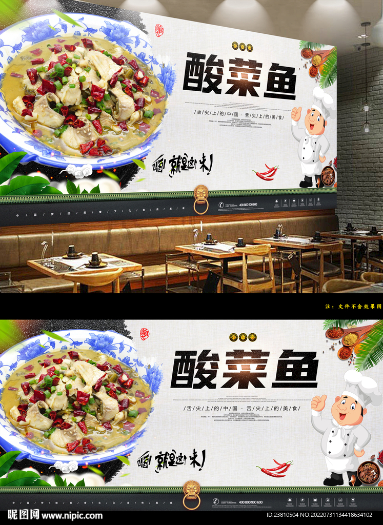 酸菜鱼