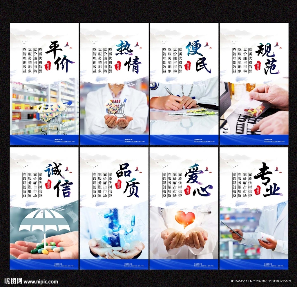 药店展板