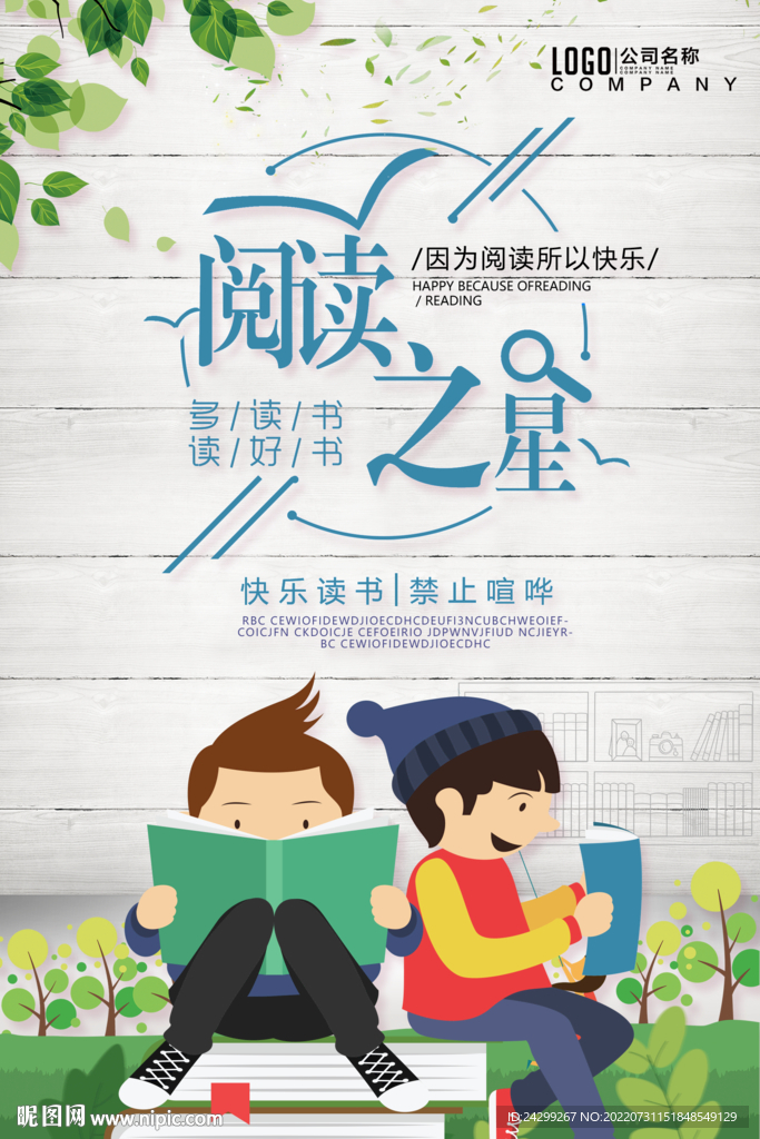 阅读之星