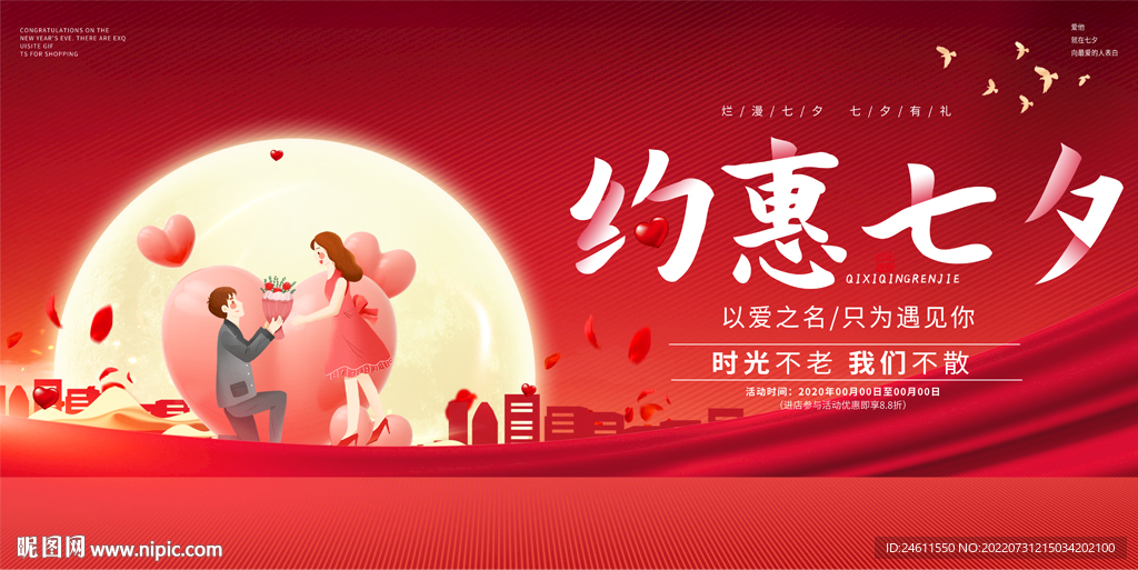 七夕节