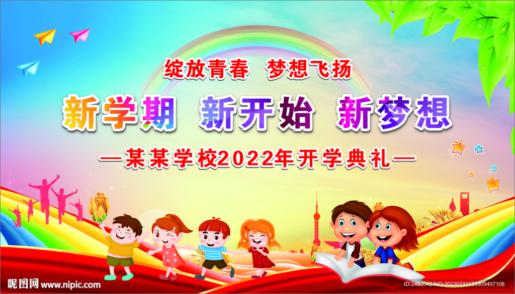 新学期 新开始  新梦想