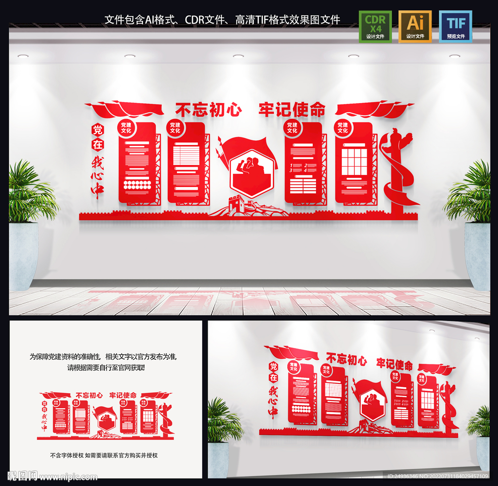 党建文化