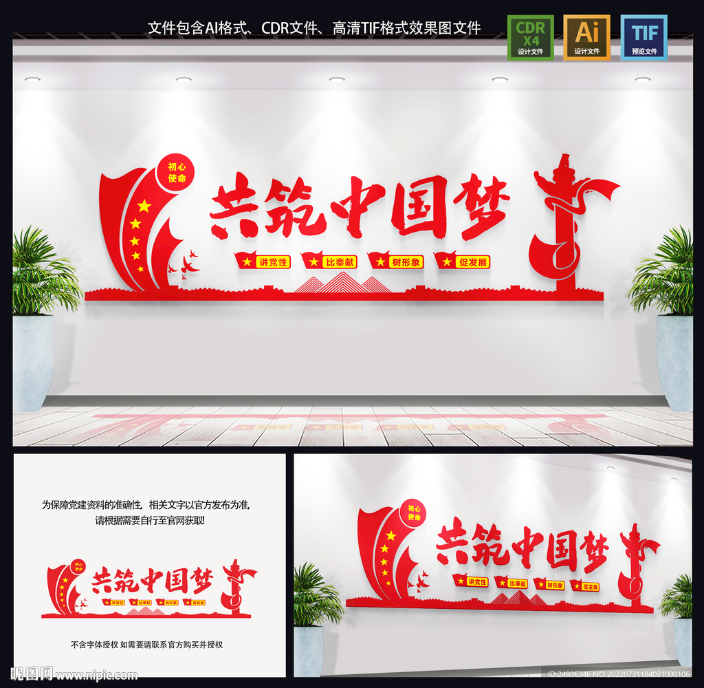 党建文化