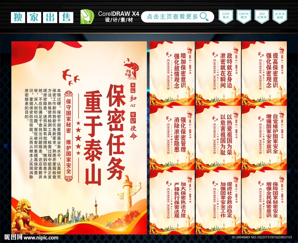 保密