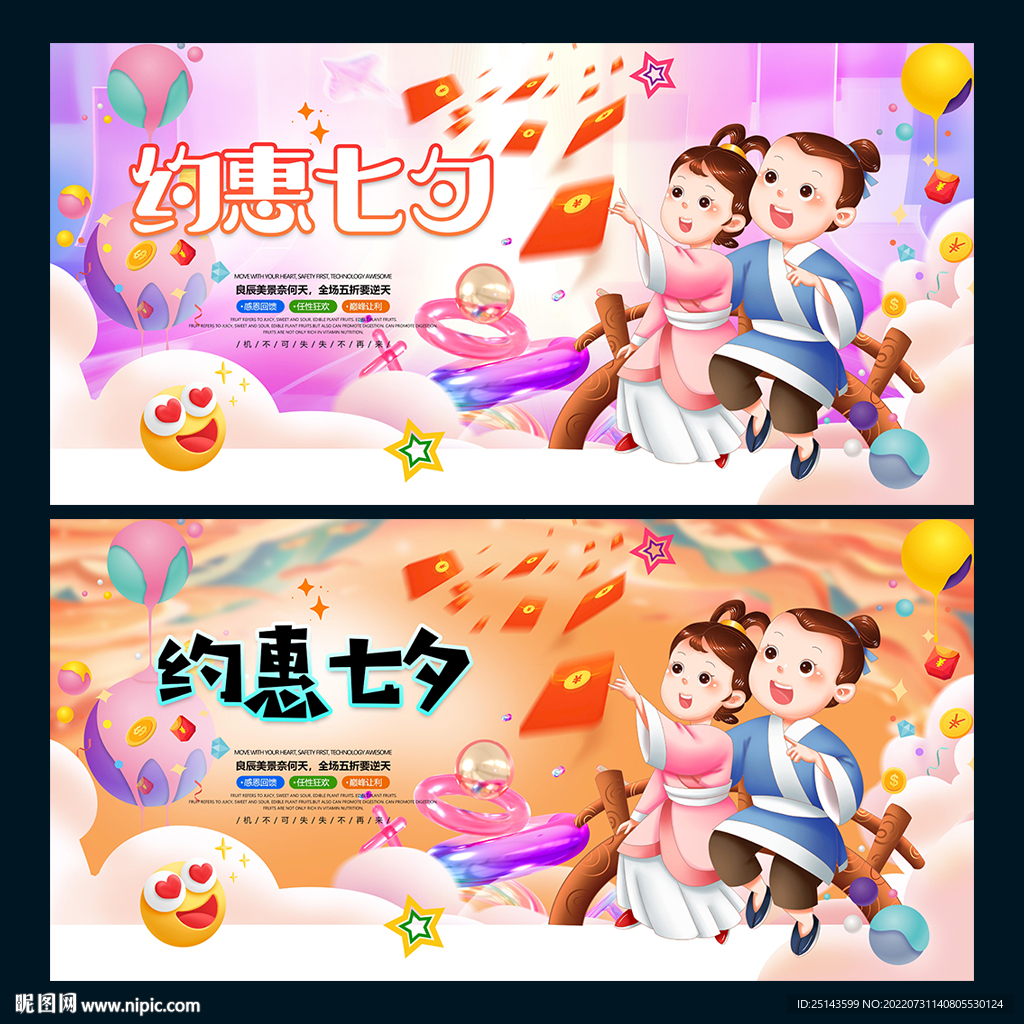 约惠七夕