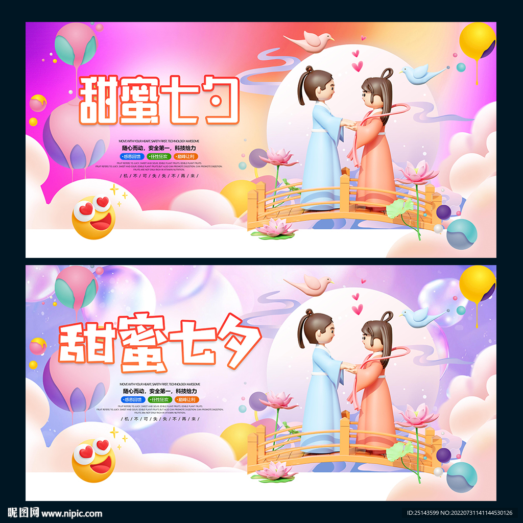 甜蜜七夕