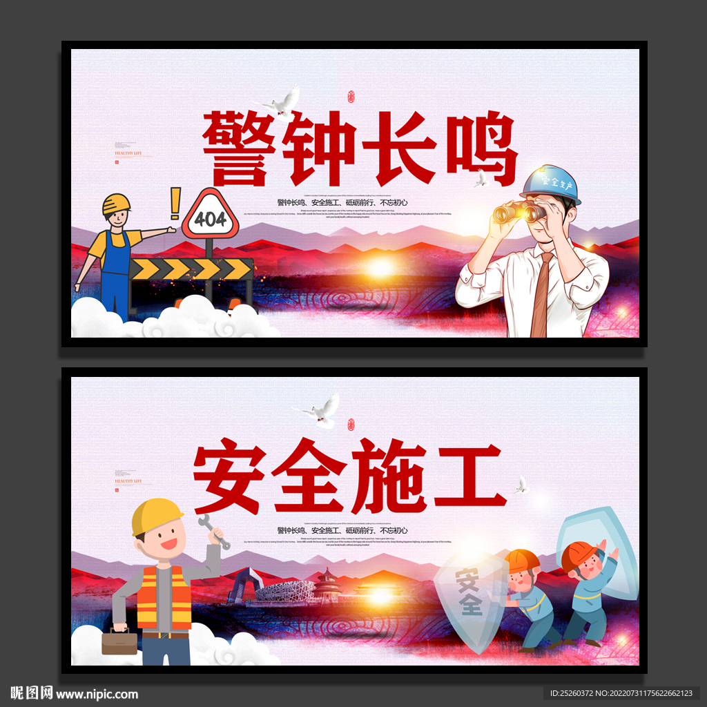 安全施工