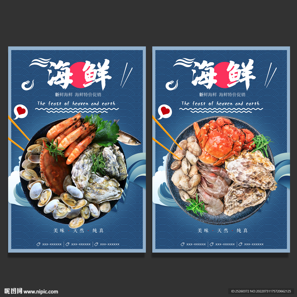 海鲜