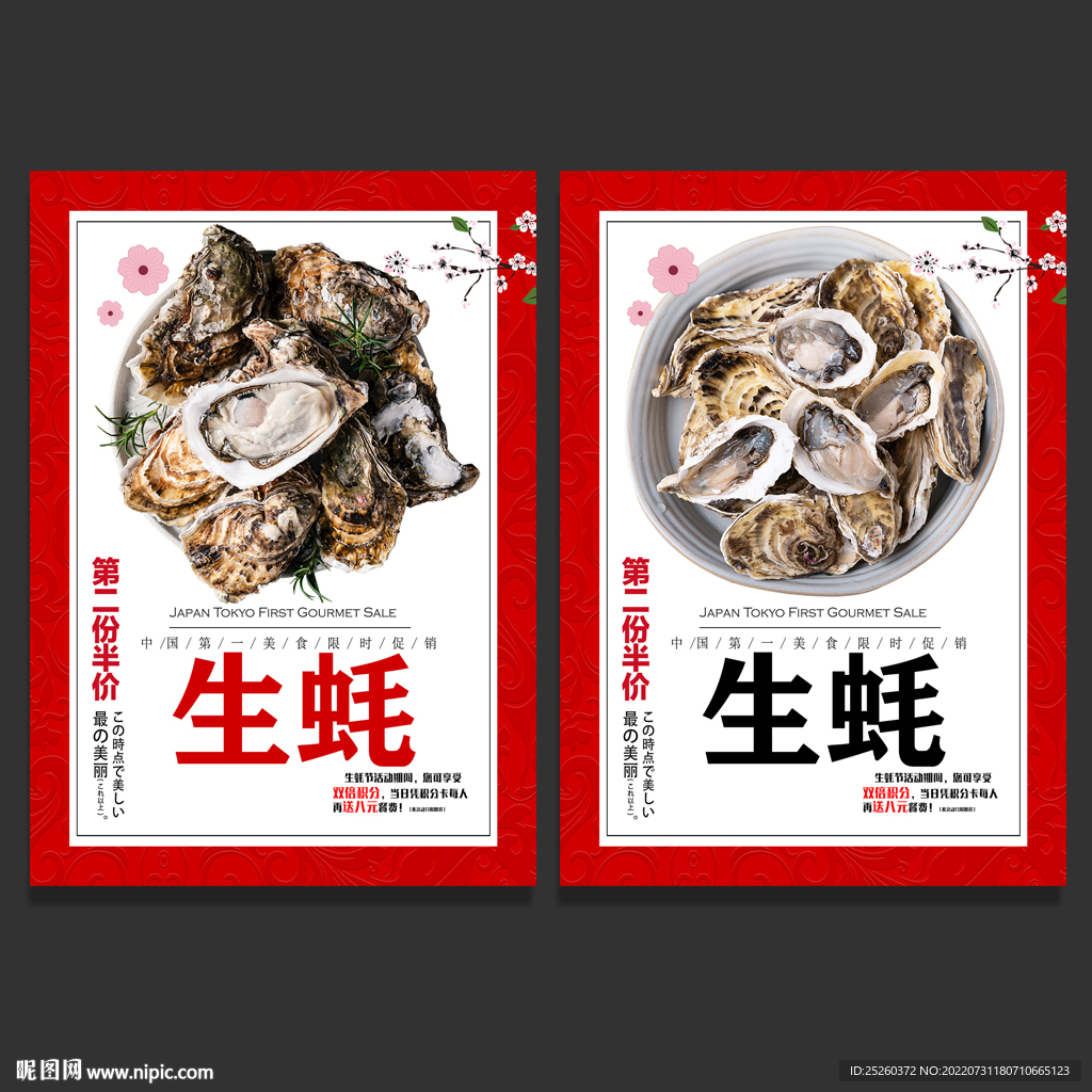 生蚝