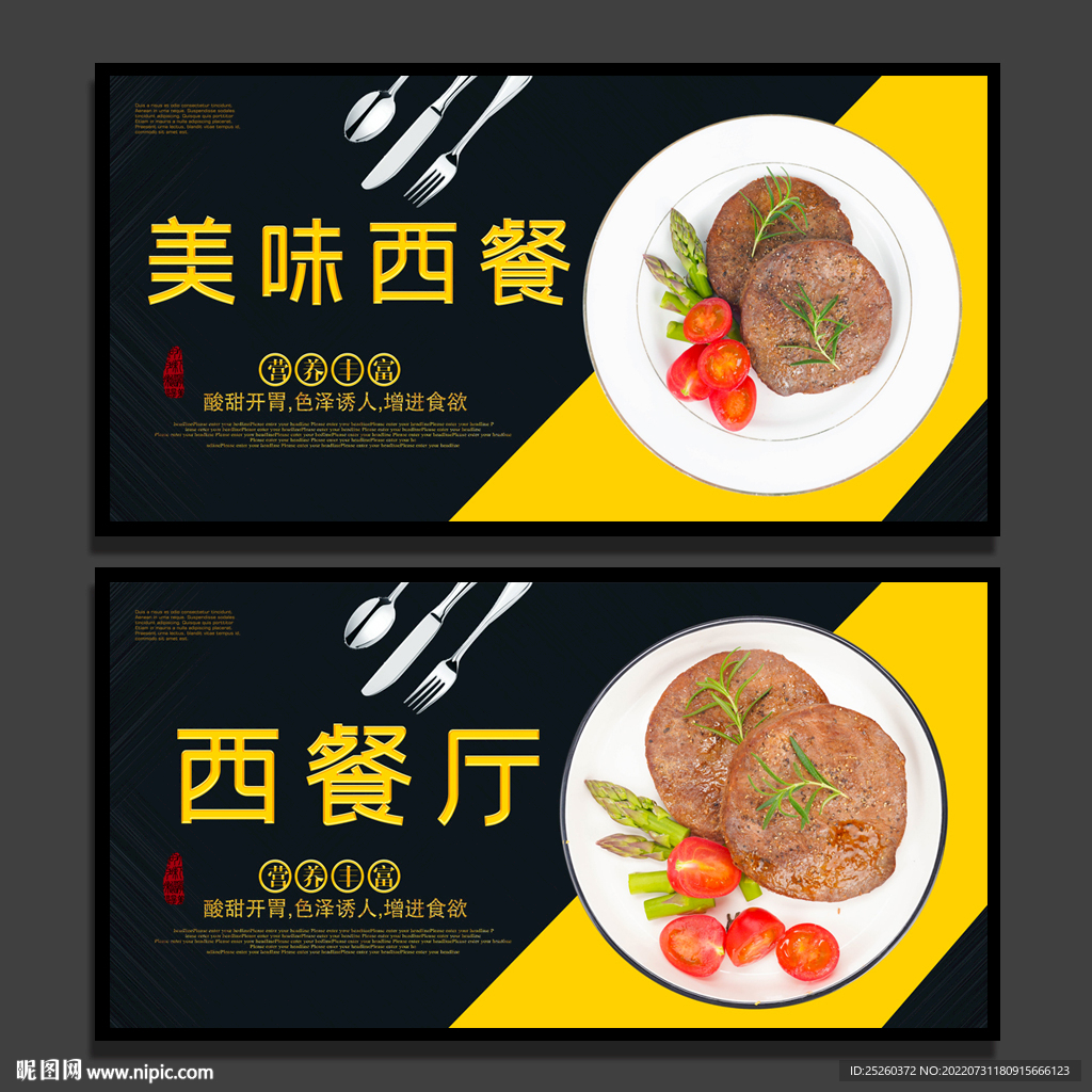 西餐