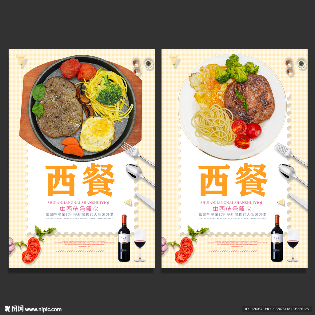 西餐