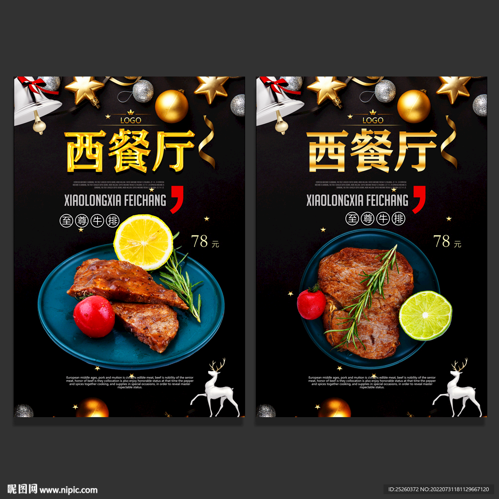 西餐