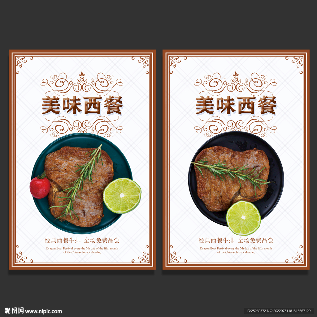 西餐