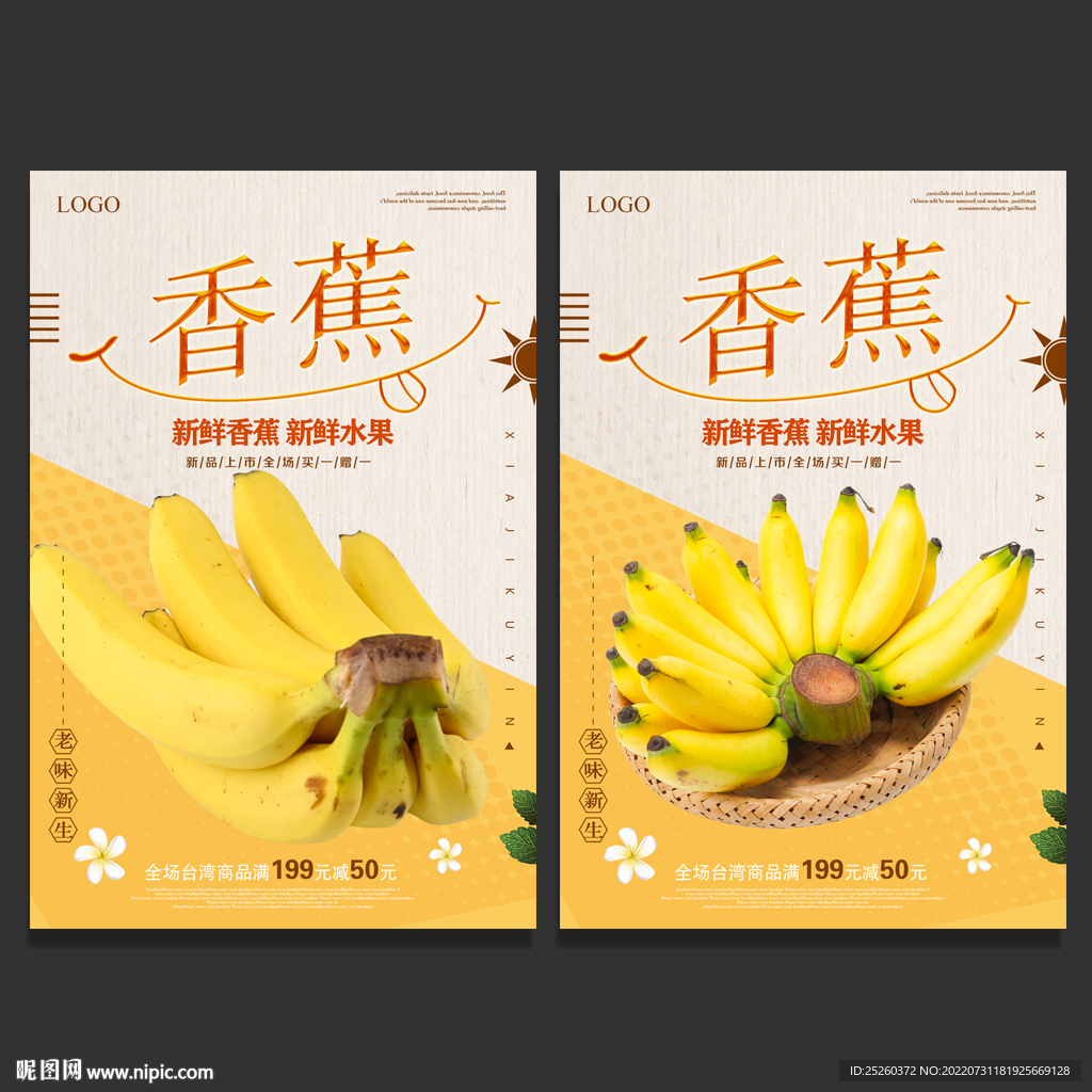 香蕉