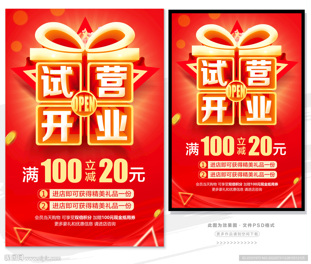 试营业 