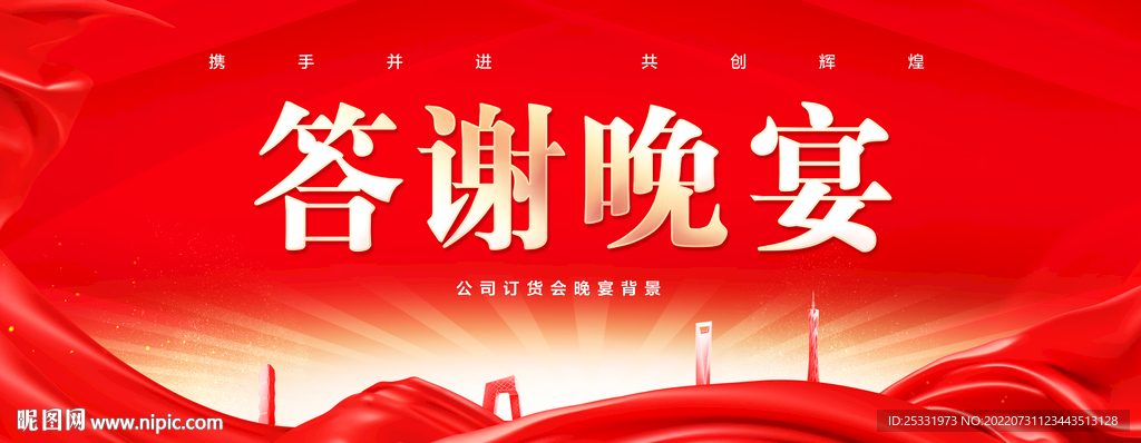 答谢晚宴