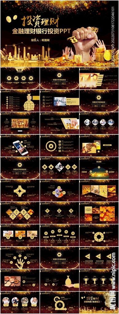 财务工作金融理财数据PPT