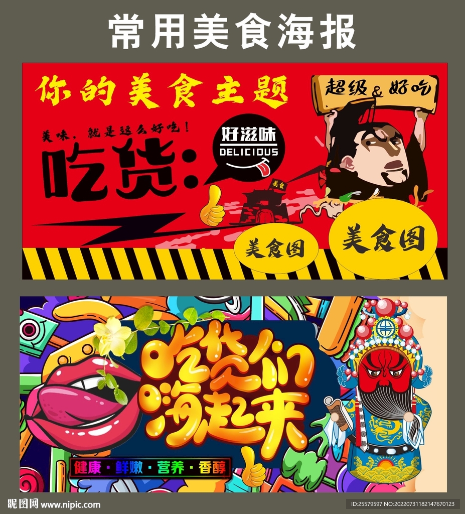 常用美食海报