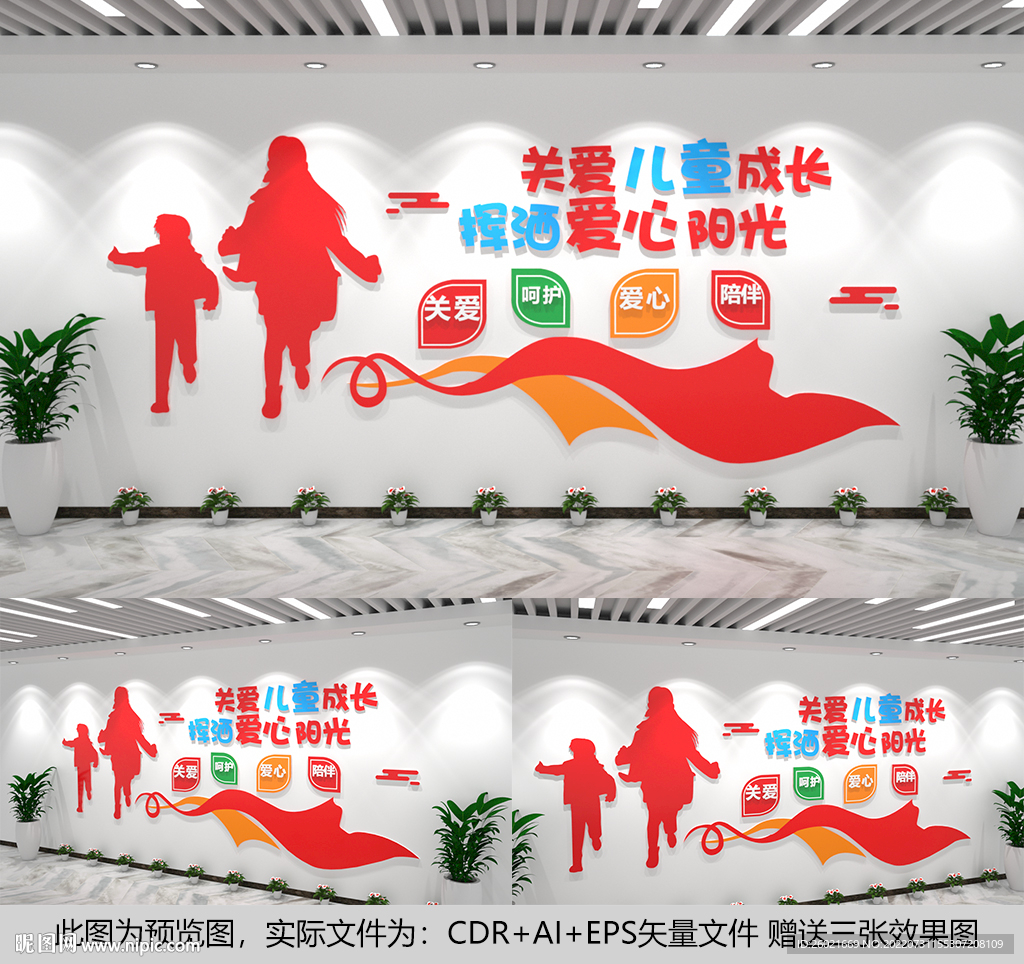 关爱儿童文化墙