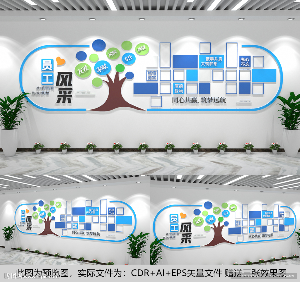 员工风采