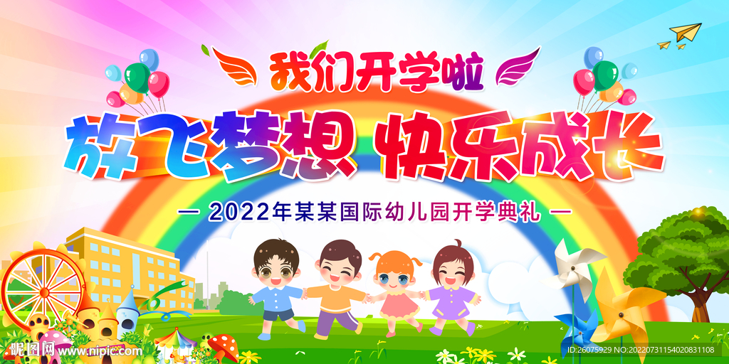 开学典礼