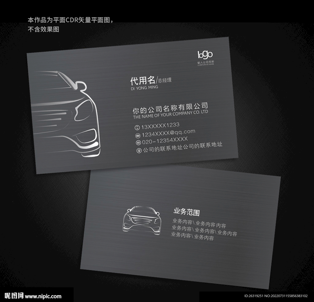 汽车名片