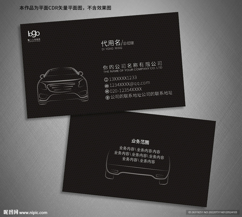 汽车名片