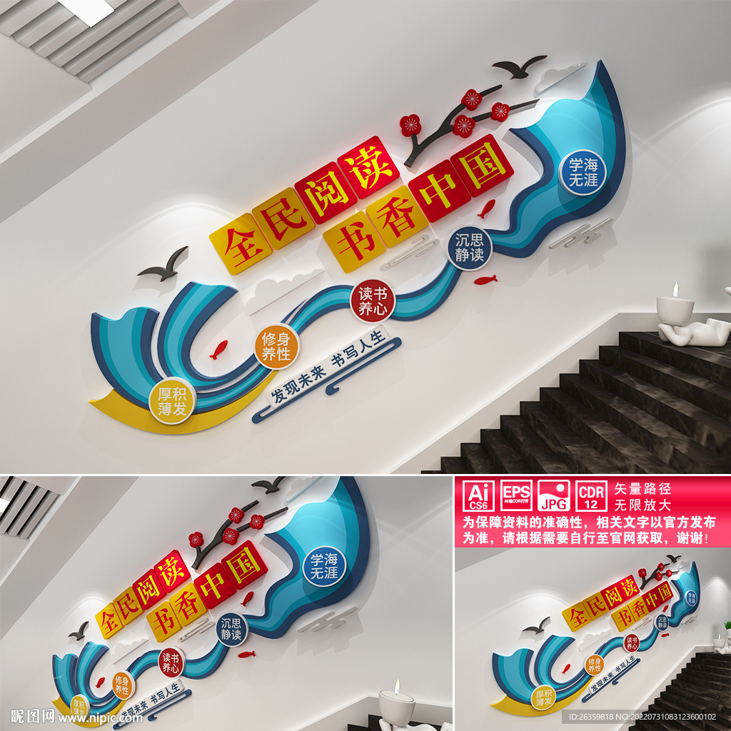 全民阅读文化墙