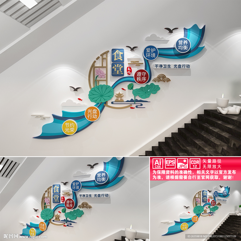 食堂文化楼道文化墙