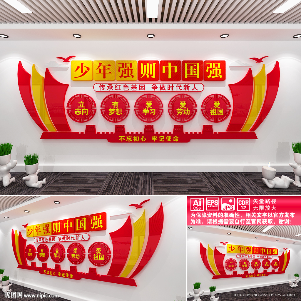 少年强则中国强