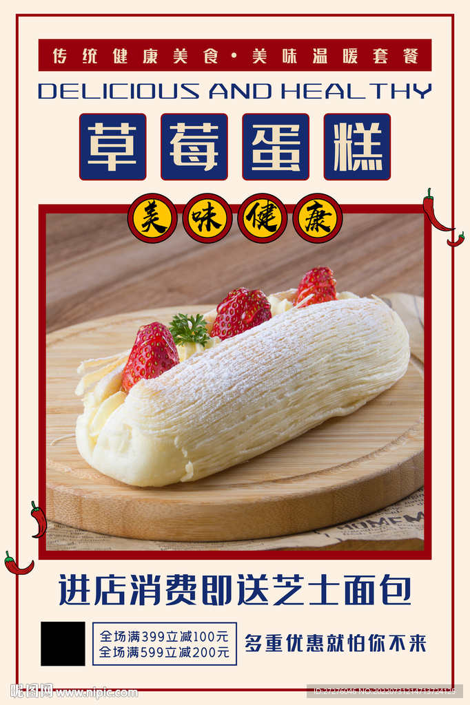 草莓蛋糕